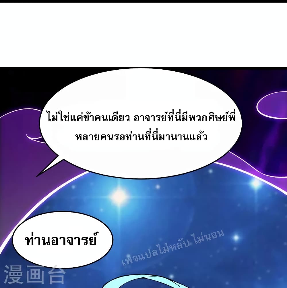 My Harem is All Female Students ฮาเร็มของข้ามีแต่ลูกศิษย์หญิงทั้งนั้น 134-134