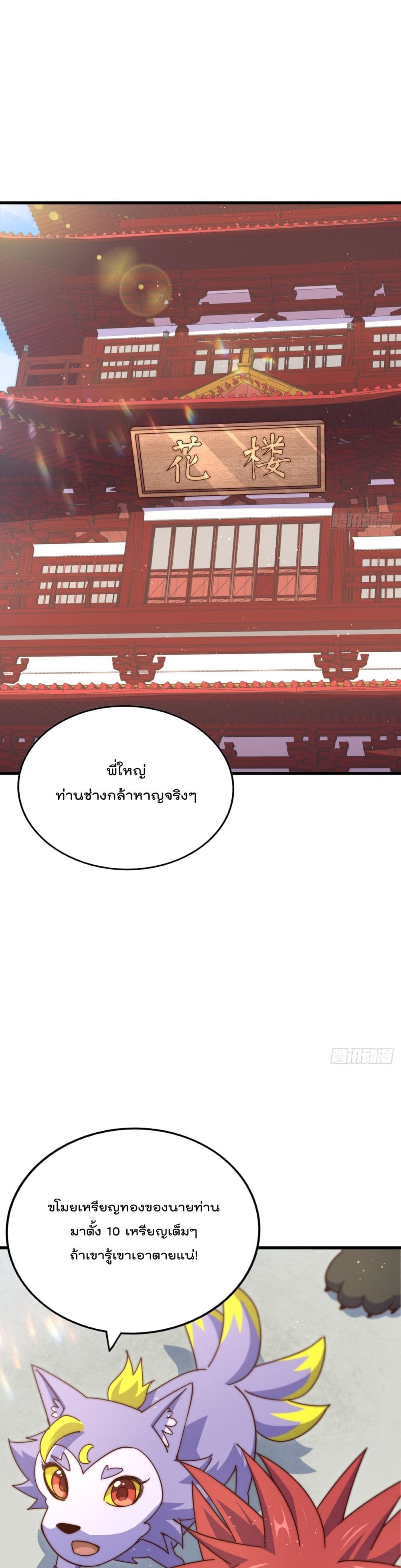 Who is your Daddy? ยอดยุทธ พ่อทุกสถาบัน 192-192
