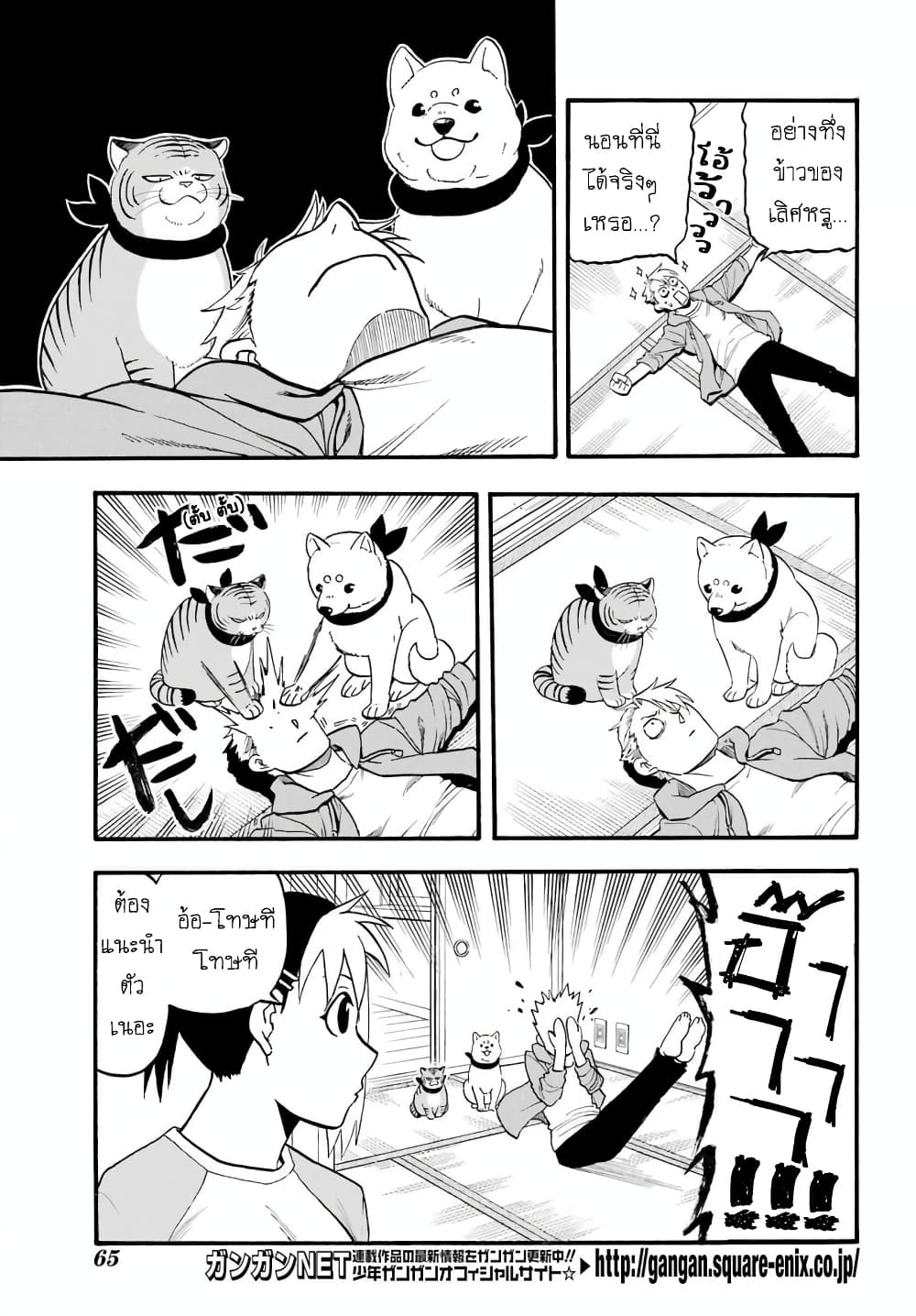 Yomi no Tsugai 4-ไอ และ มาโคโตะ