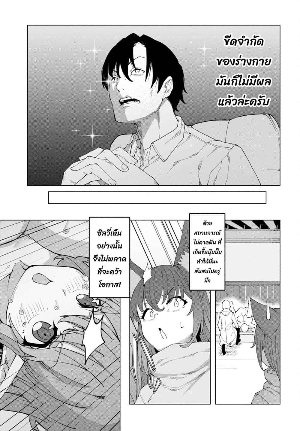 Bishuu Gyakuten Sekai de Chiryoushi Yattemasu ทำงานเป็นหมอในโลกที่ความงามกับความอัปลักษณ์นั้นกลับตาลปัตร 7.2-7.2