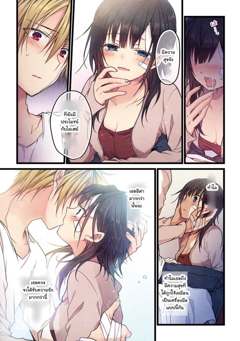 Even If You Call It Love 5-5