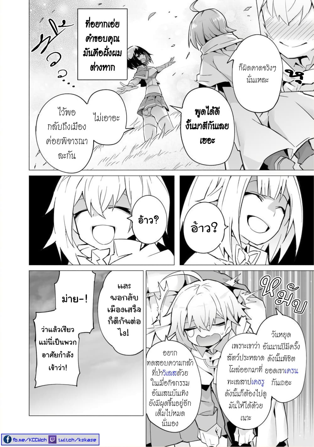 Saikyou no Chikara wo Te ni Ireta Kawari ni Onna ni Narimashita 6-6