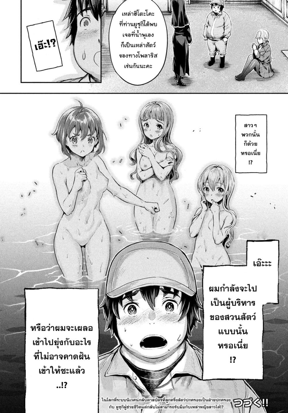 Isekai Hitokko Doubutsuen สวนสัตว์สาวในแดนต่างโลก 1-1