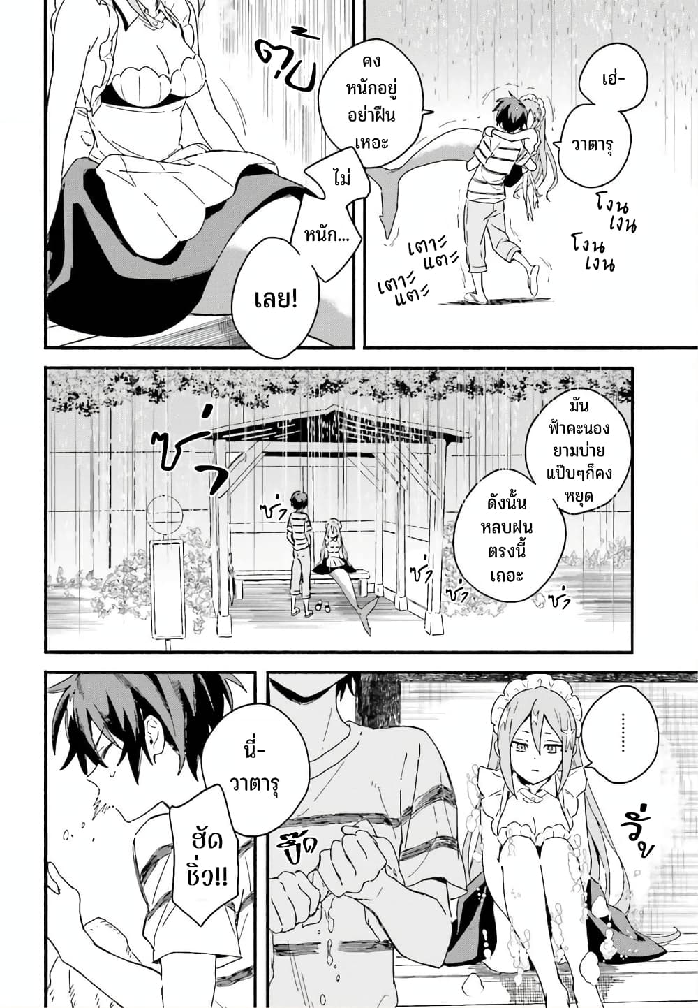 Nagisa no Shark Maid 3-ความรู้สึกของมนุษย์ ความรู้สึกของเงือก