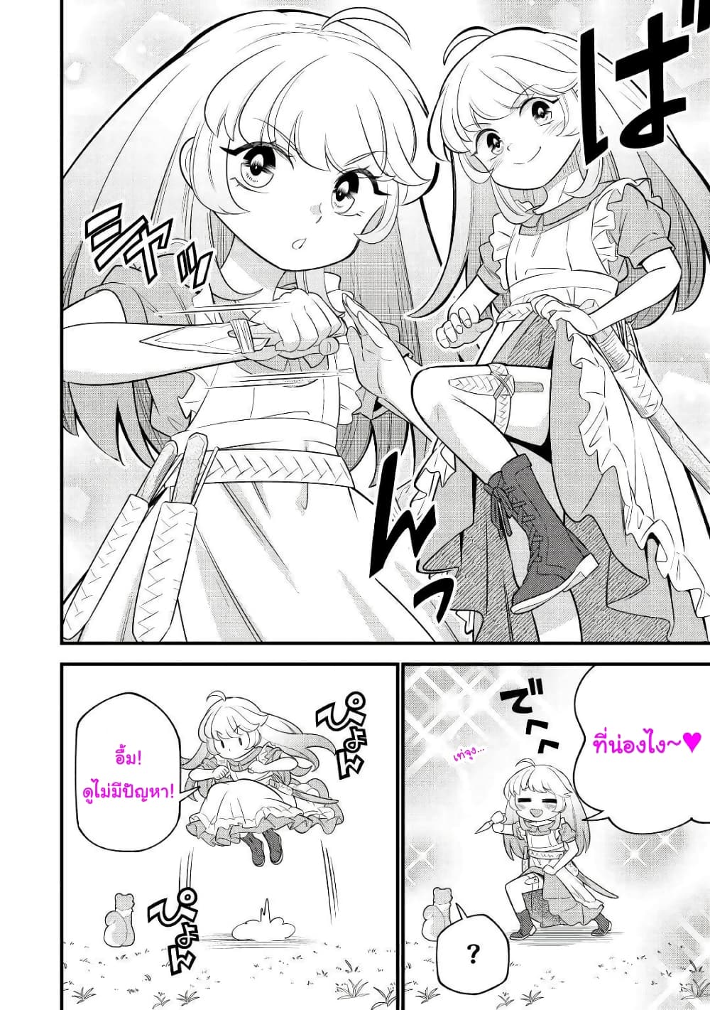 Tensei Youjo wa Owabi Cheat de Isekai Going My Way สาวน้อยเกิดใหม่ โกอิ้งมายเวย์ที่ต่างโลก ด้วยการขอโทษเป็นพลังโกง 4-4