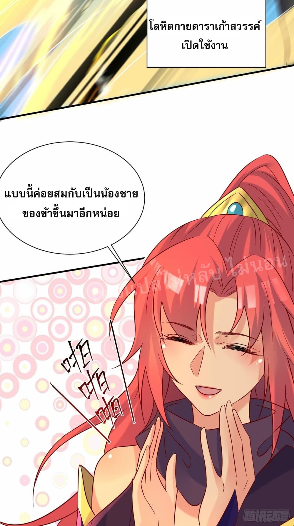 I Am The Great Supreme God ข้านี่แหละคือมหาเทพผู้ยิ่งใหญ่ 39-39