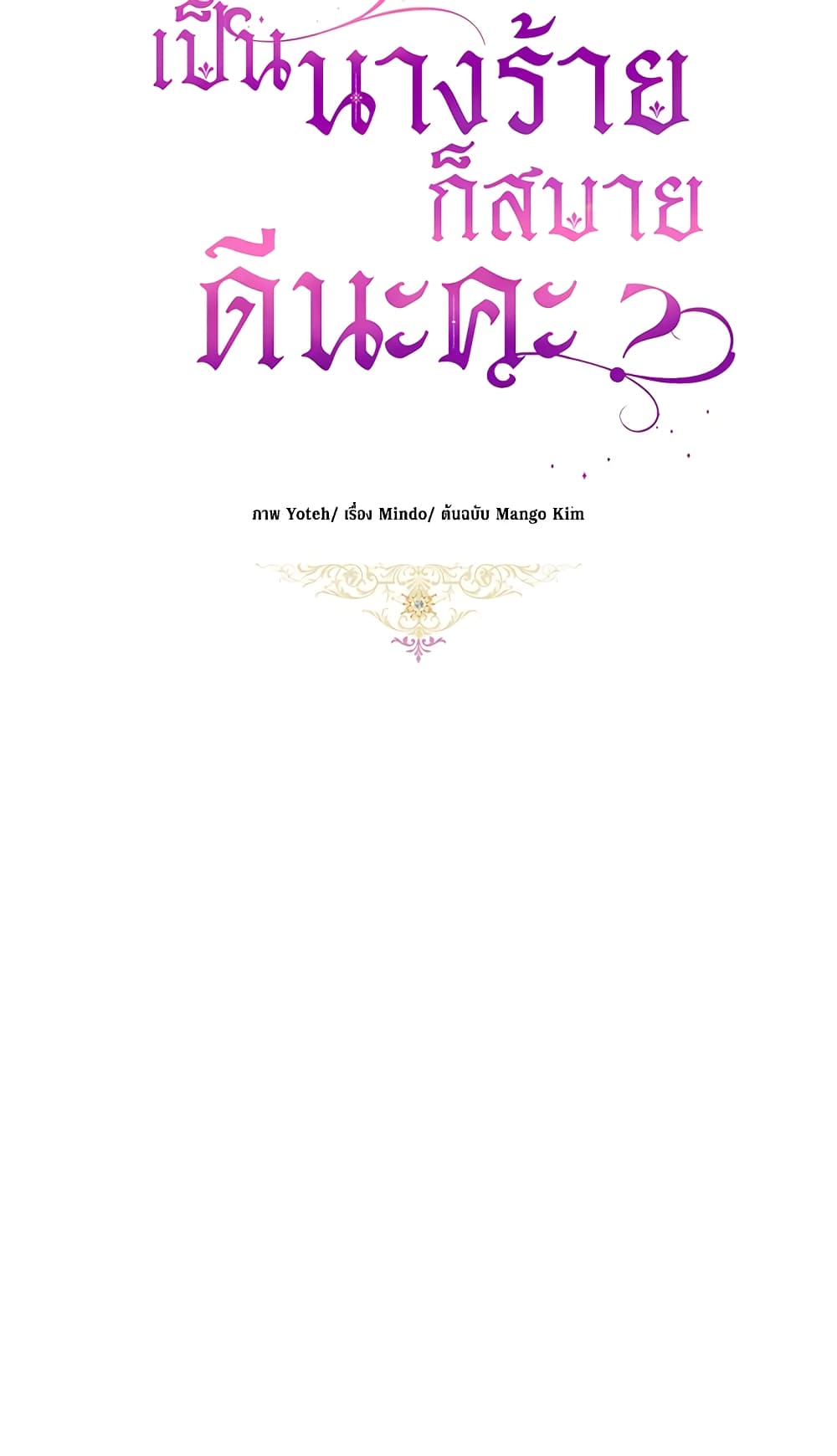 What’s Wrong With Being the Villainess 29-29