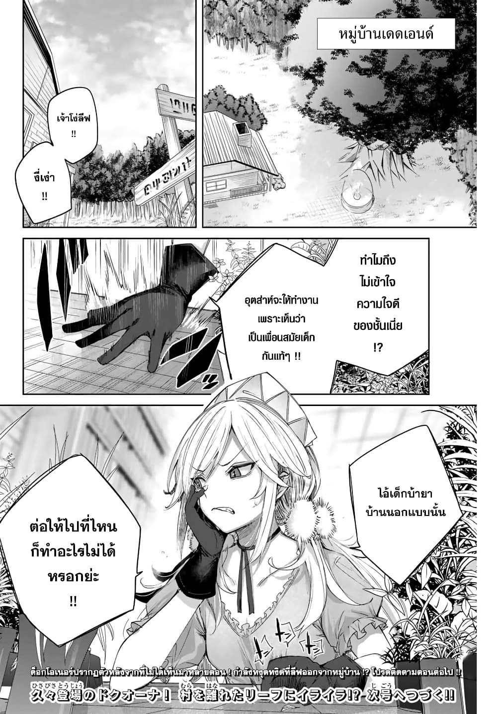 Henkyou no Yakushi, Miyako de S Rank Boukensha to naru เภสัชกรชายแดน กลายเป็นนักผจญภัยแรงก์ S ในเมืองหลวง 9-9