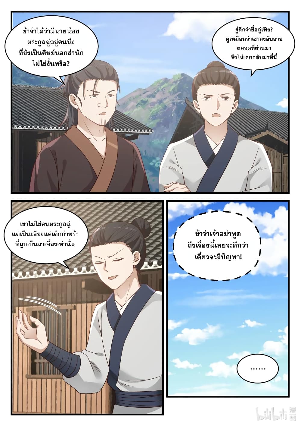 Martial God Asura 27-ท่าทีที่เปลี่ยนแปลง