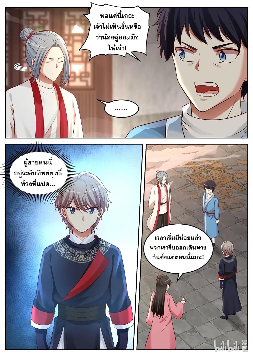 Martial God Asura 46-ปล้นสุสาน