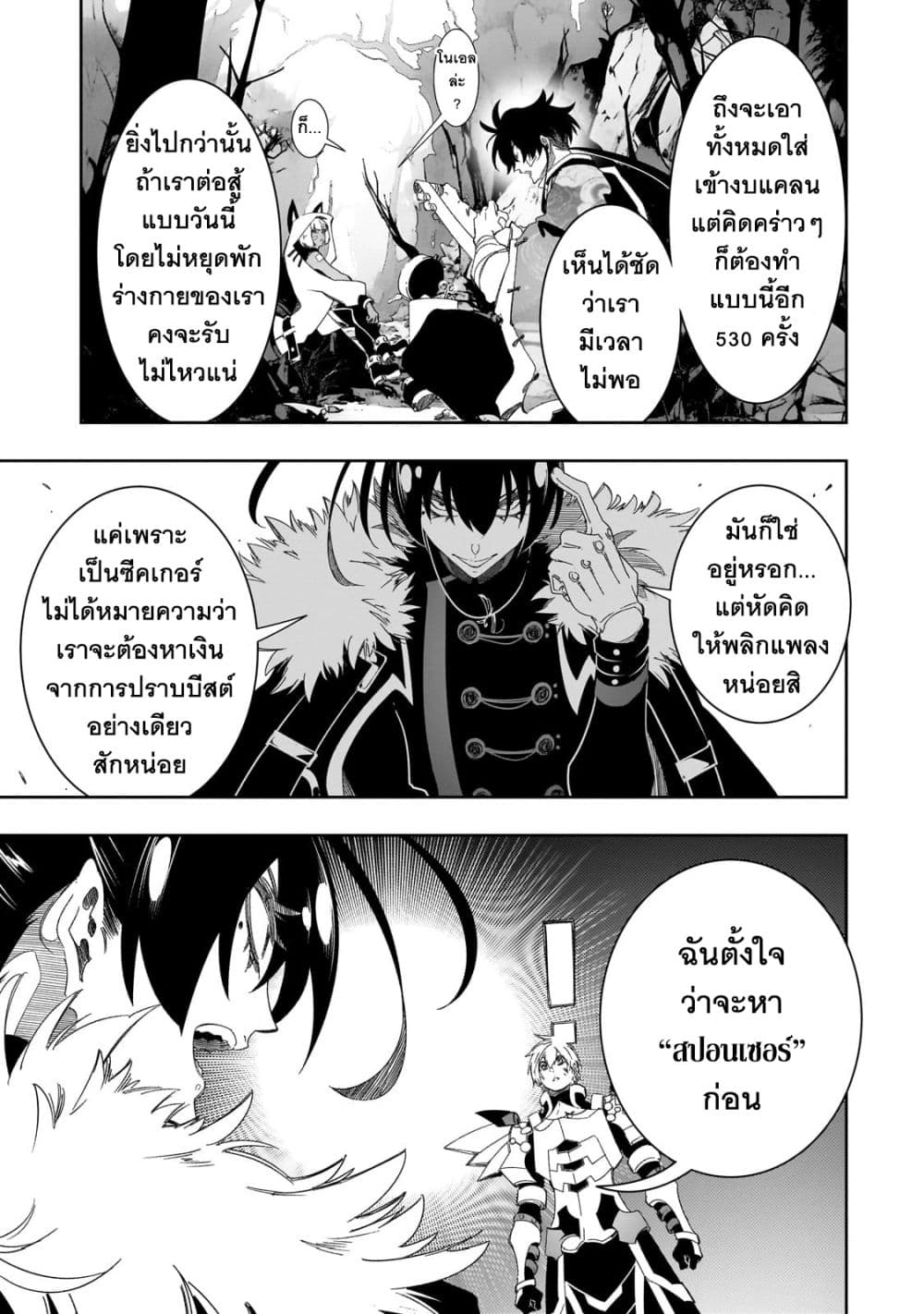 Saikyou no Shien-shoku "Wajutsushi" Dearu Ore wa Sekai Saikyou Kuran o Shitagaeru นักพูดสุดโฉดสร้างแคลนสุดแกร่ง 44-แผนการหาทุน