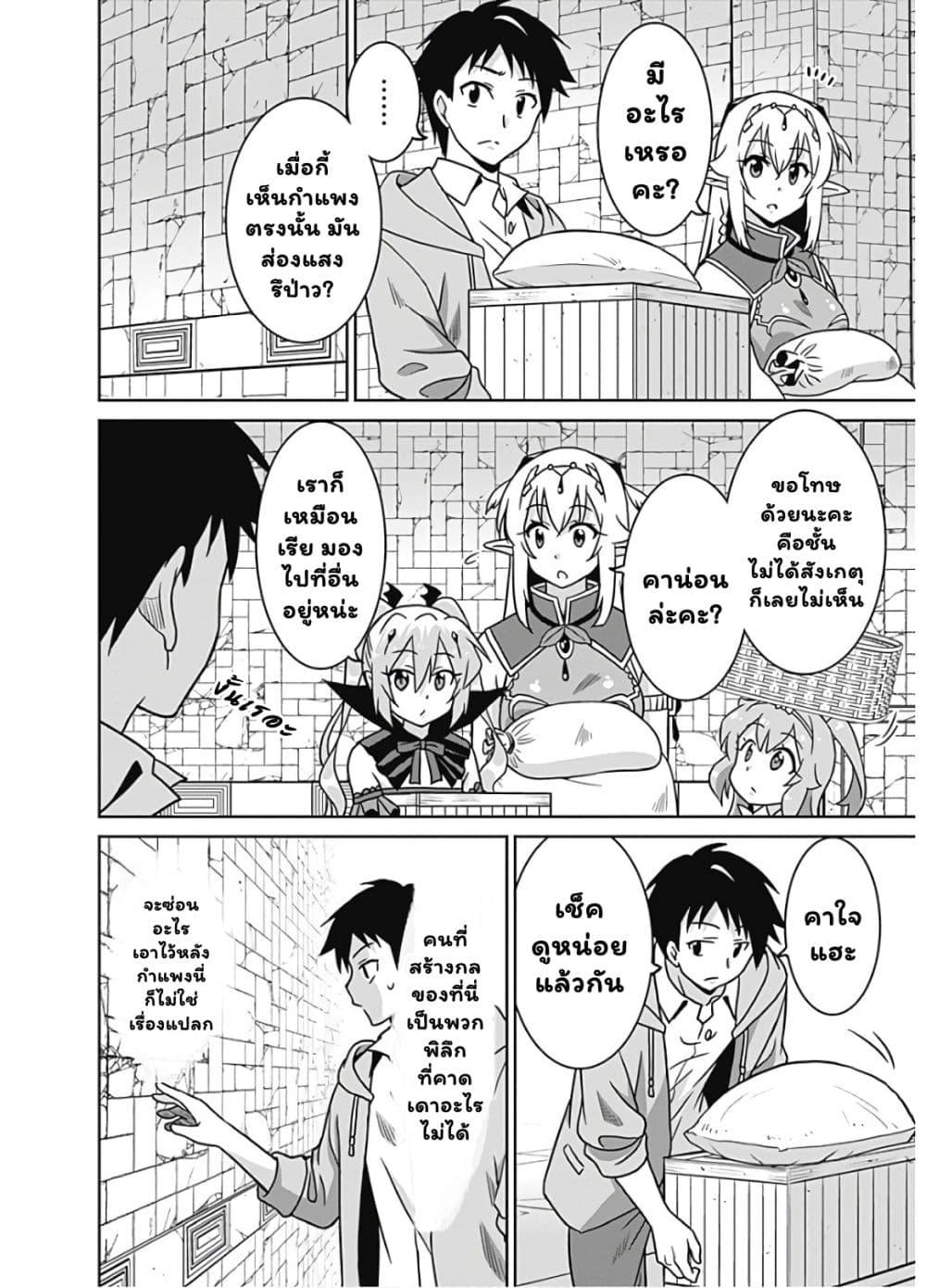 Saikyou no Shuzoku ga Ningen datta Ken เผ่ามนุษย์แกร่งสุดโลก 49.1-49.1