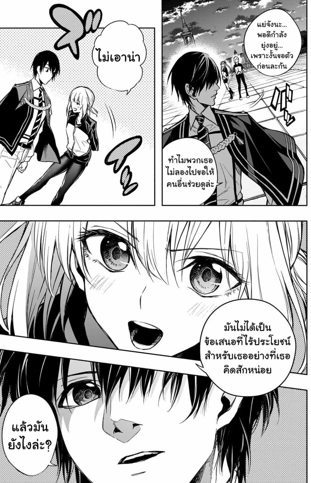 The Irregular of the Royal Academy of Magic สายเลือดต้องสาปแห่งโรงเรียนเวทมนตร์ 16-16