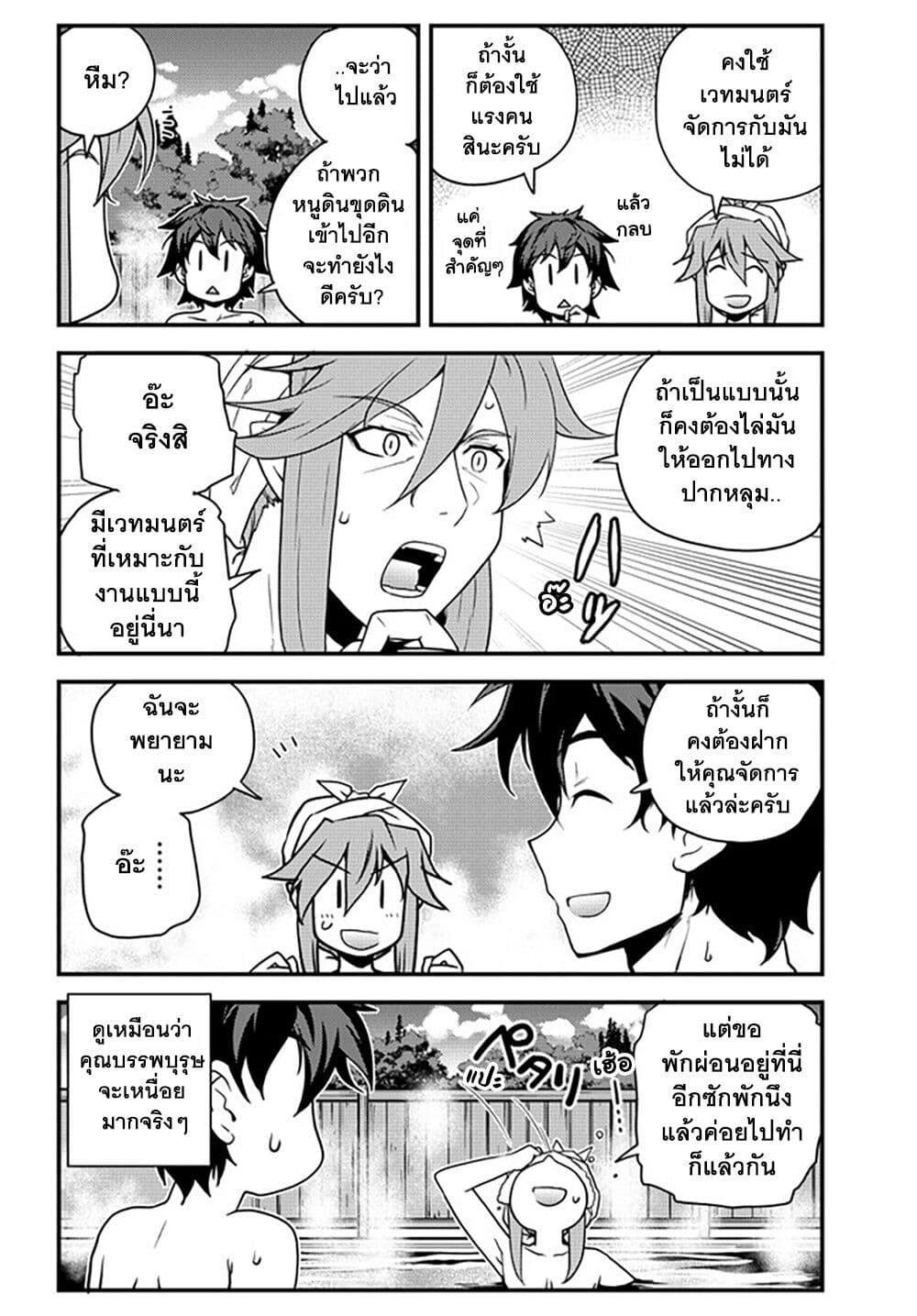 Isekai Nonbiri Nouka ชีวิตเกษตรตามใจ ในต่างโลก 173-173