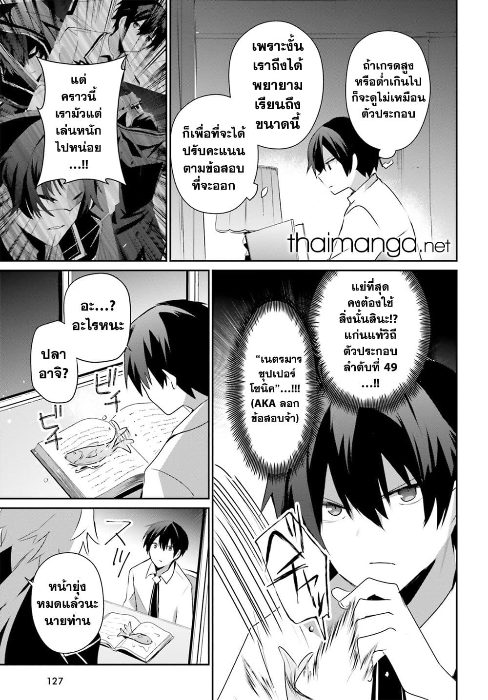 Kage no Jitsuryokusha ni Naritakute! อยากเป็นพลังในเงามืด 55-55
