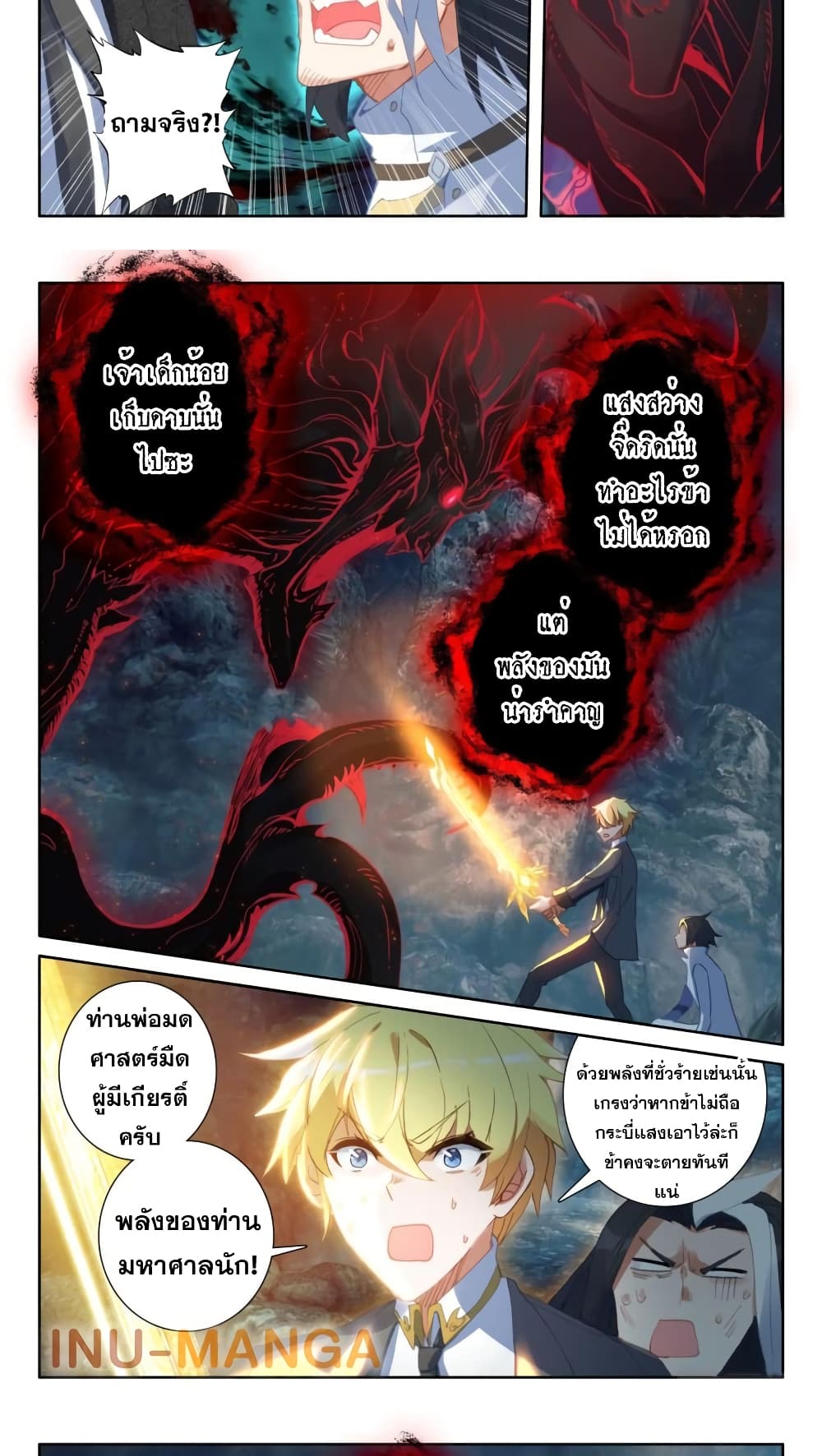 The Magic Chef of Ice and Fire 108-108