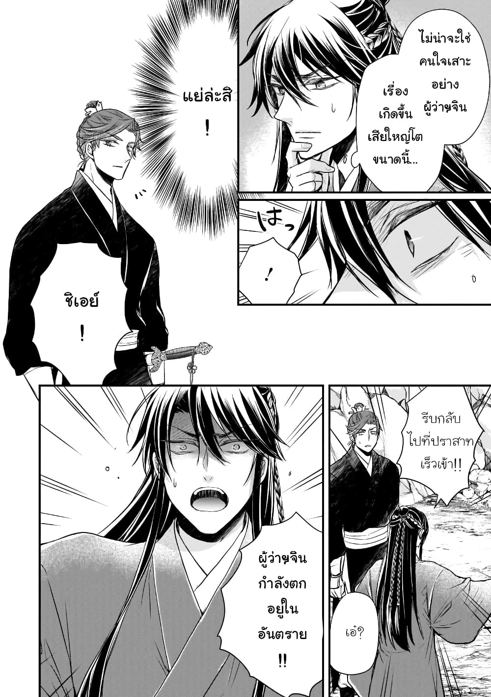 Gekkakoku Kiiden 37-37