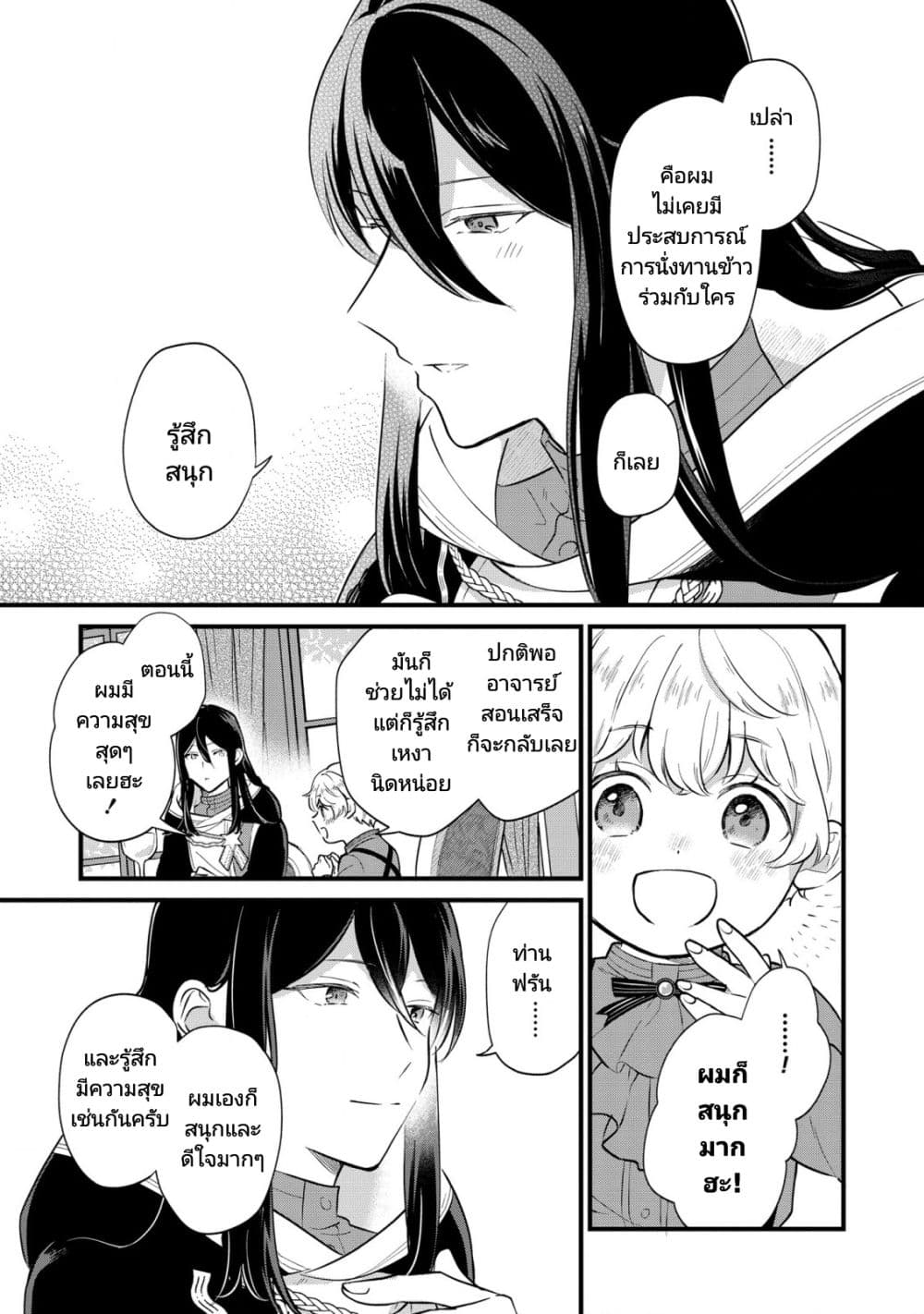 Akuyaku no Goreisoku no Dounika shitai Nichijou 6-6