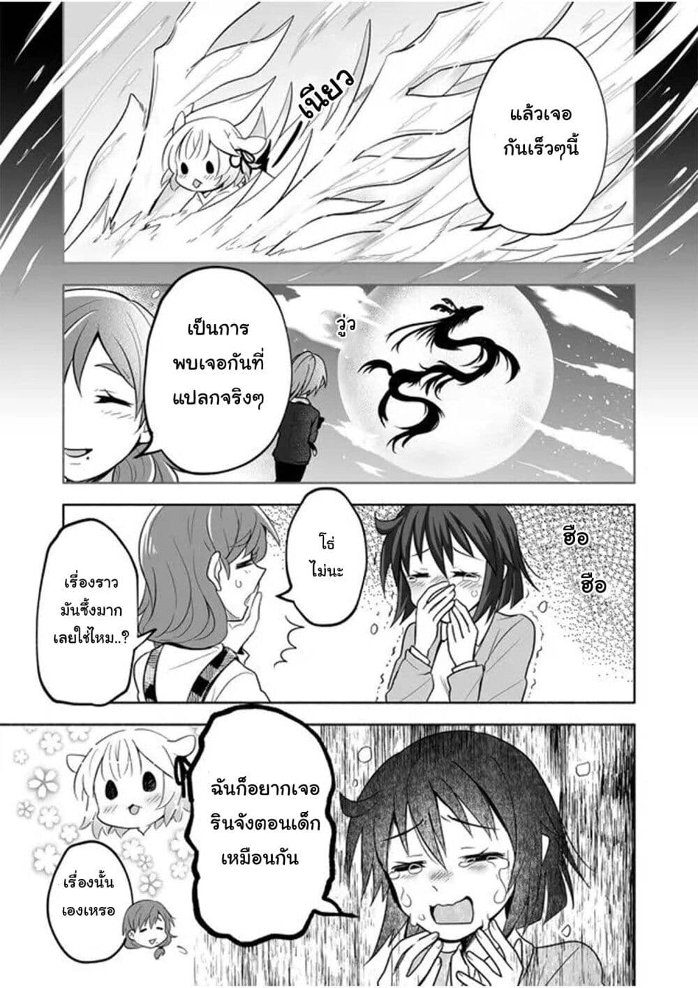 Rinjin-Chan Ga Shinpai เทพมังกรโลลิ 22-22