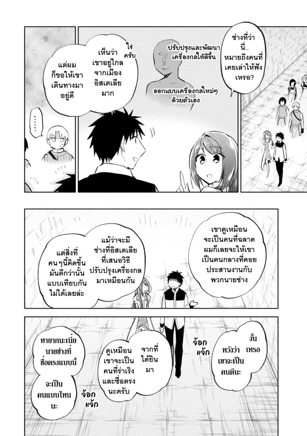 Takarakuji de 40-oku Atattandakedo Isekai ni Ijuu Suru ถูกหวย 4 พันล้านเลยเอาไปเปย์สาวในต่างโลก 40-นายช่างผู้มากฝีมือ