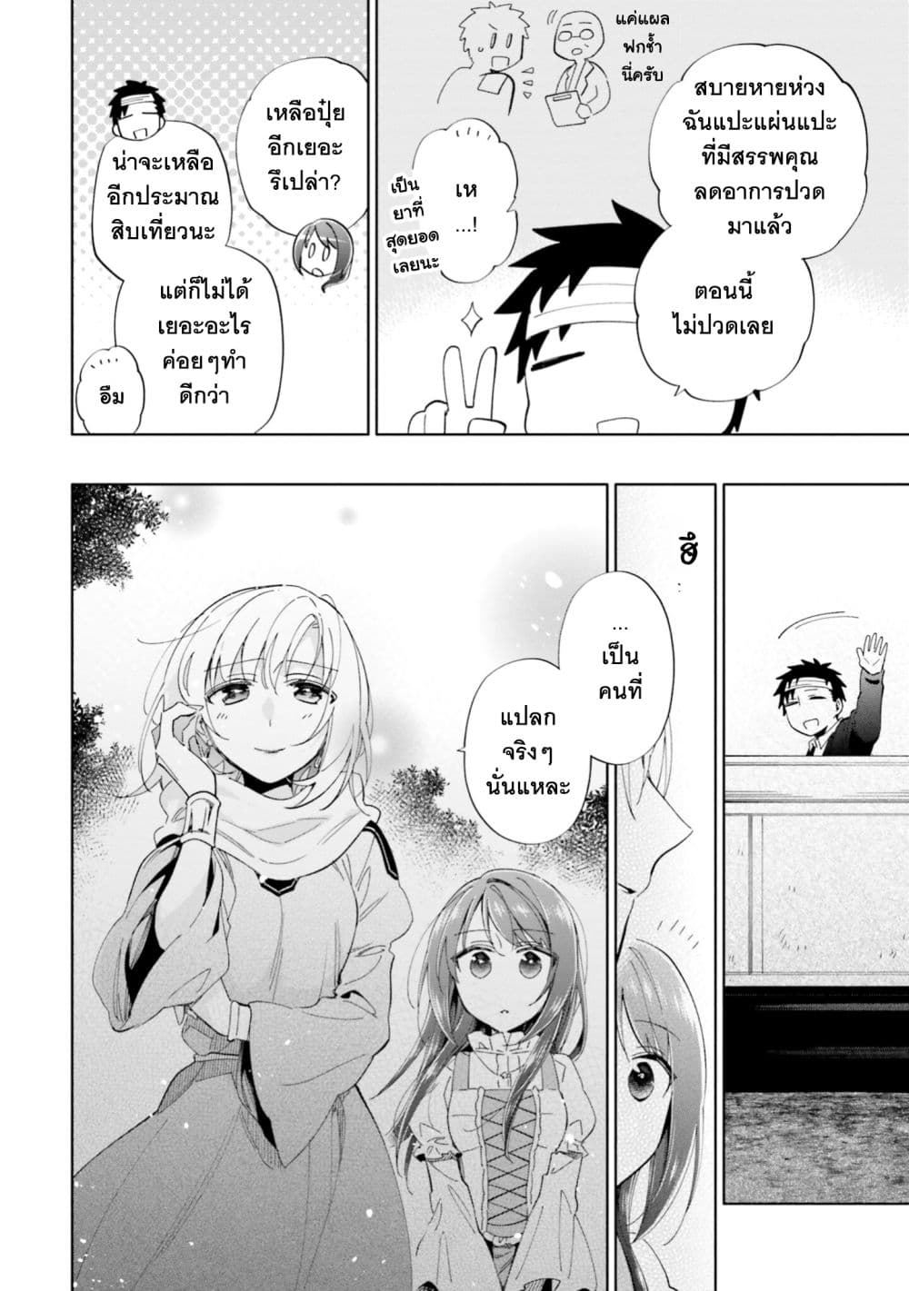 Takarakuji de 40-oku Atattandakedo Isekai ni Ijuu Suru ถูกหวย 4 พันล้านเลยเอาไปเปย์สาวในต่างโลก 47-ใต้จันทร์ที่งดงาม