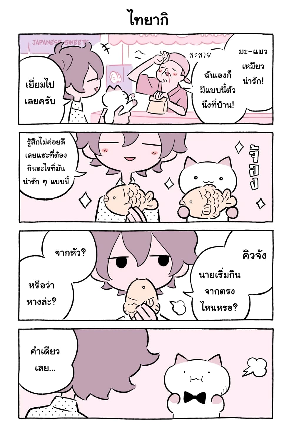 Wonder Cat Kyuu-chan คิวจัง แมวมหัศจรรย์ 47-47