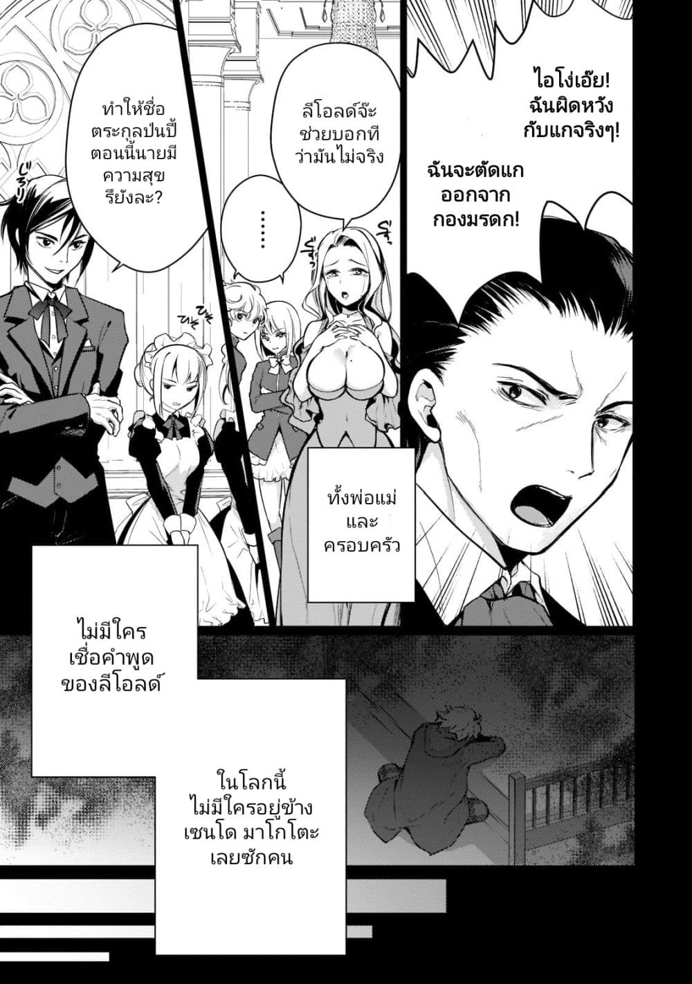 Eroge Tensei: Unmei ni Aragau Kane Buta Kizoku no Funtouki 1-1