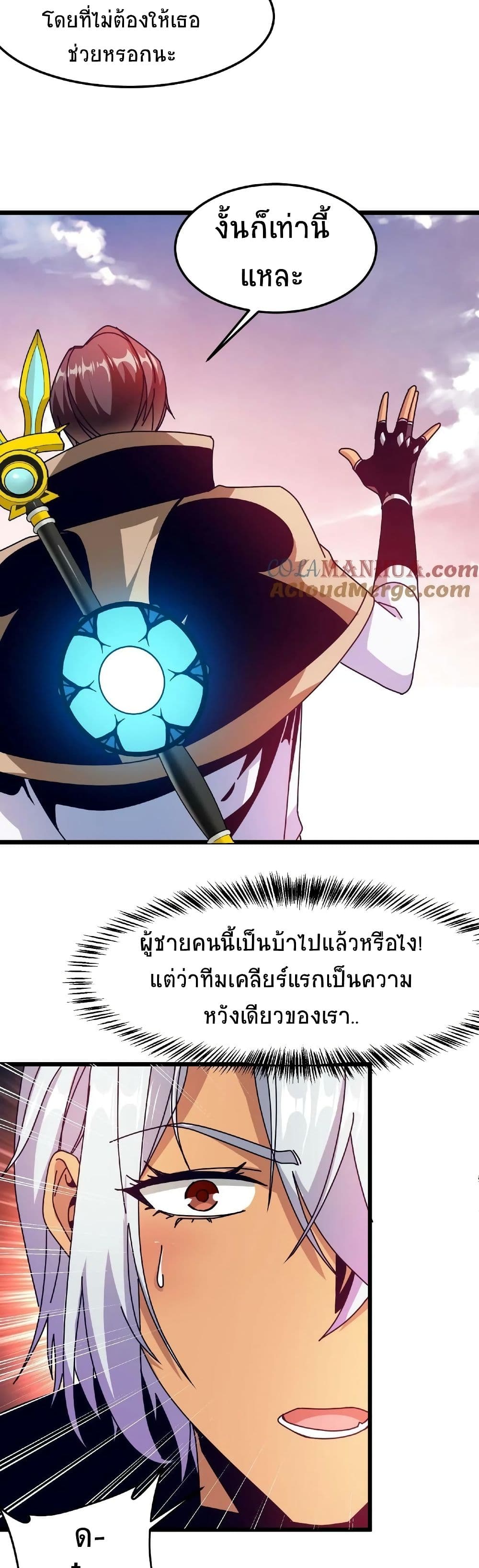 If I Use My Healing Skills, You May Die เวทย์รักษาสั่งตาย 28-28