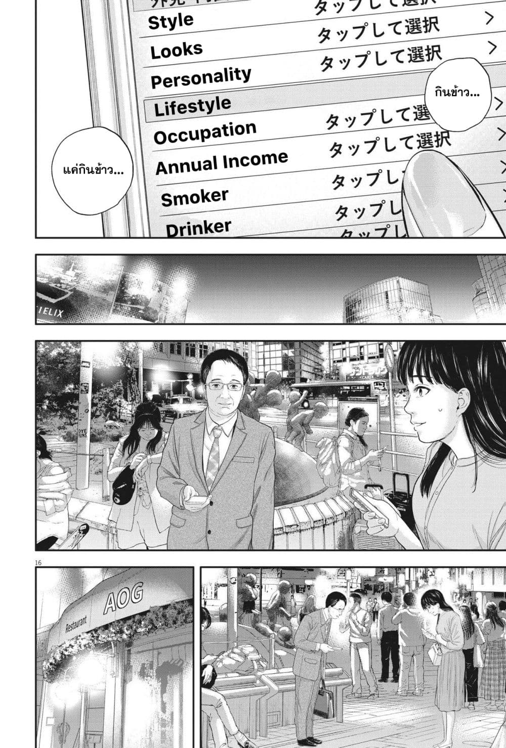 Yumenashi-sensei No Shinroshidou 10-ความปรารถนา ไอดอลชาย 5