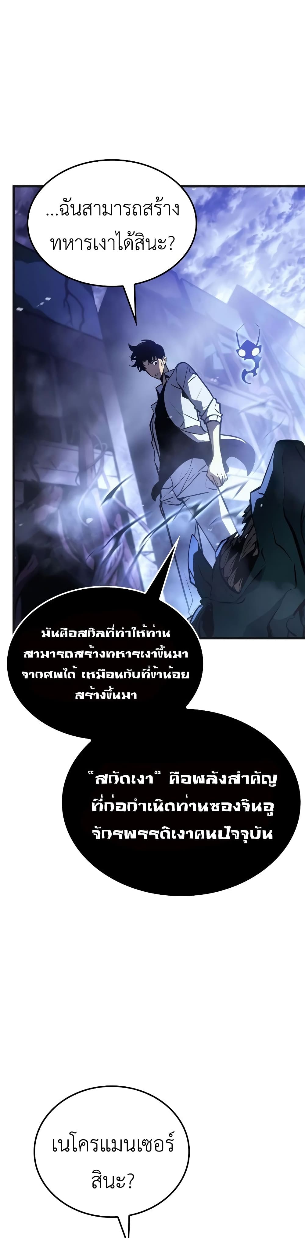 Solo Leveling : Ragnarok 5-5