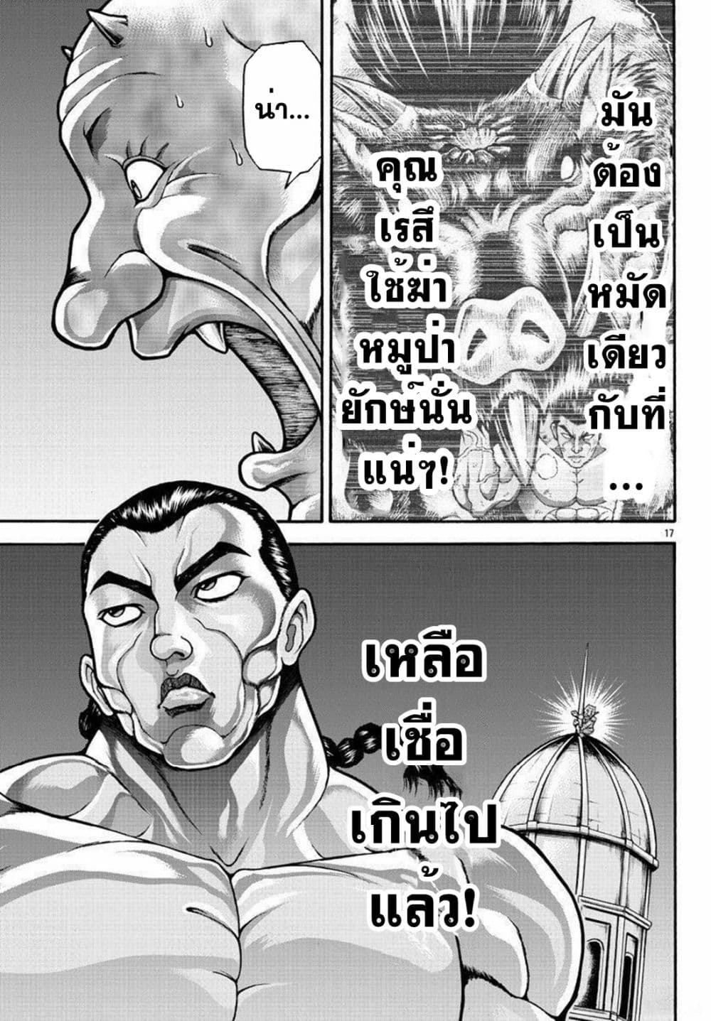 Baki Gaiden - Retsu Kaioh Isekai Tensei Shitemo Ikko Kamawan! 26-ปี่ที่ 4001