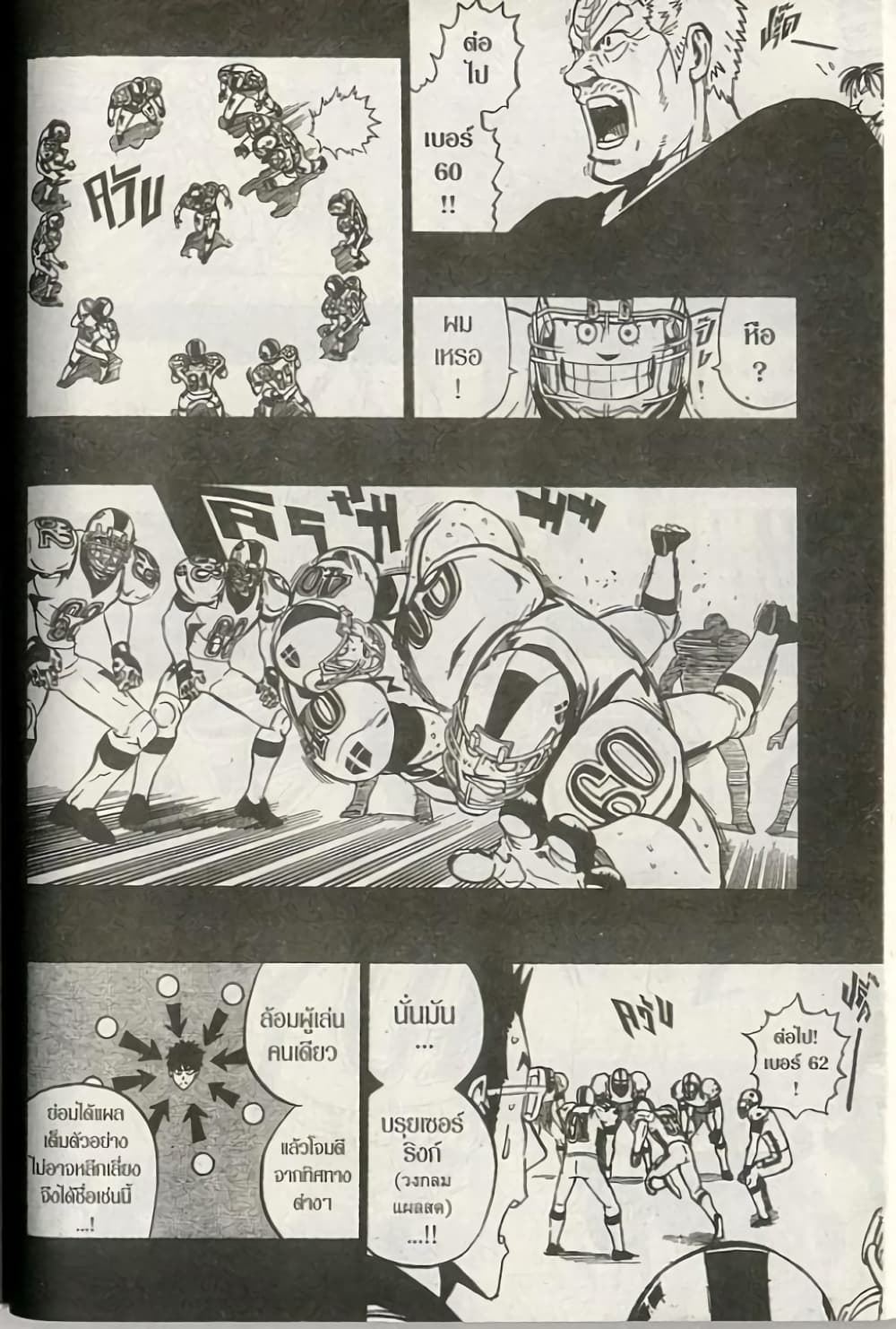Eyeshield 21 218-218