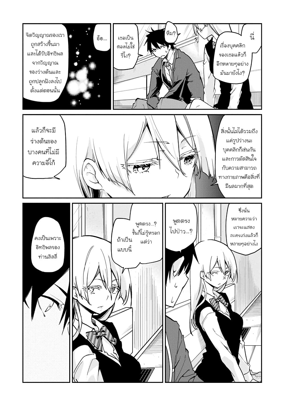 Oroka na Tenshi wa Akuma to Odoru 24-24
