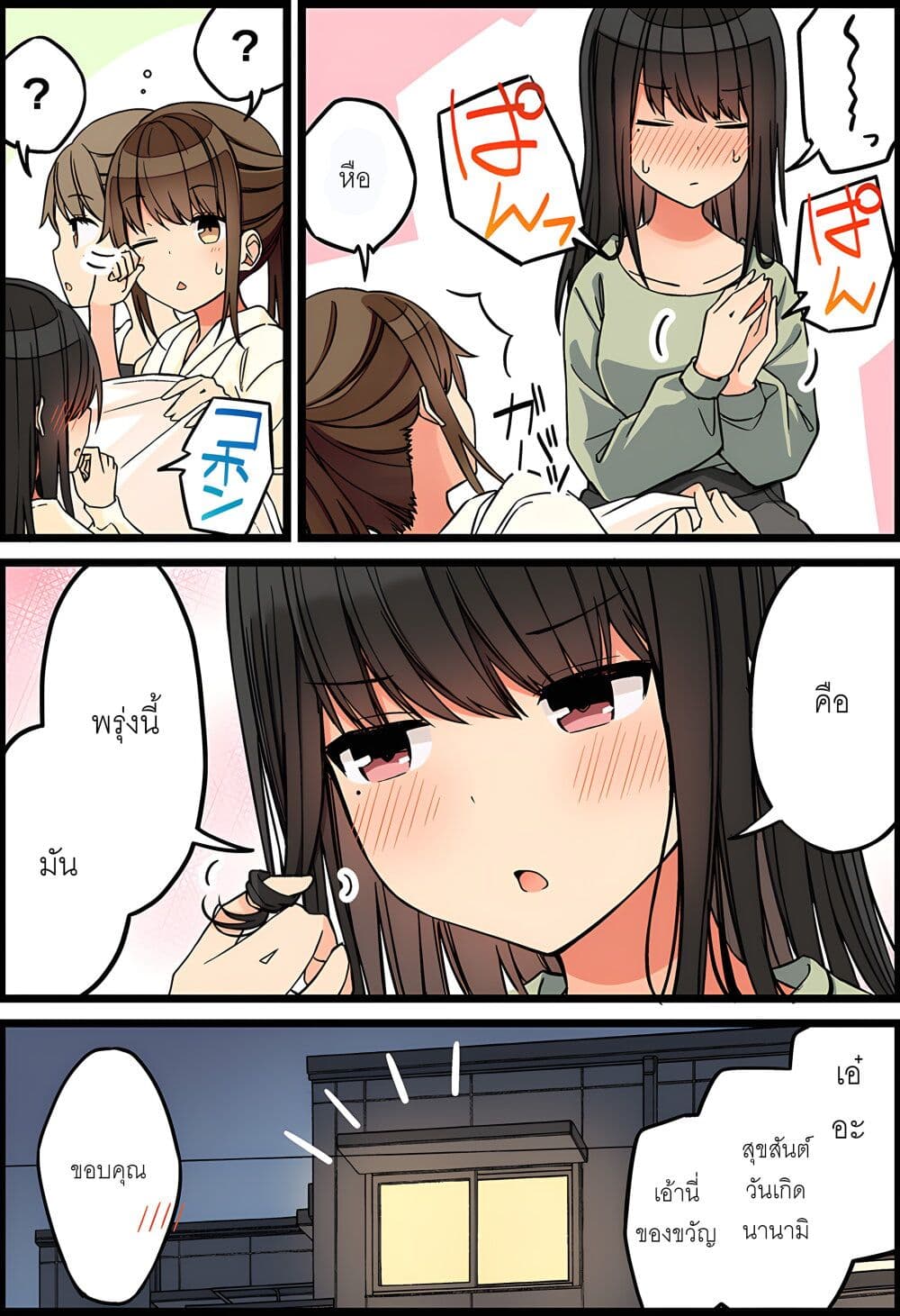 Riaru mo Tama ni wa Uso wo Tsuku เที่ยวไปกับสาวเกมเมอร์ 96-พรุ่งนี้แล้ว