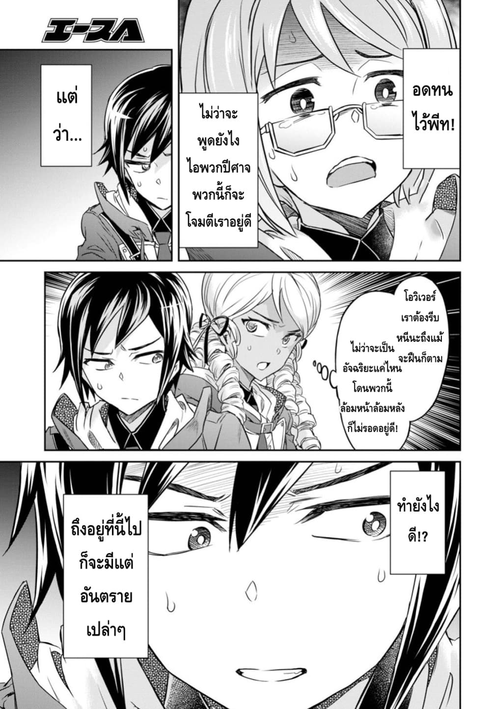 Nanatsu no Maken ga Shihai suru 6-6