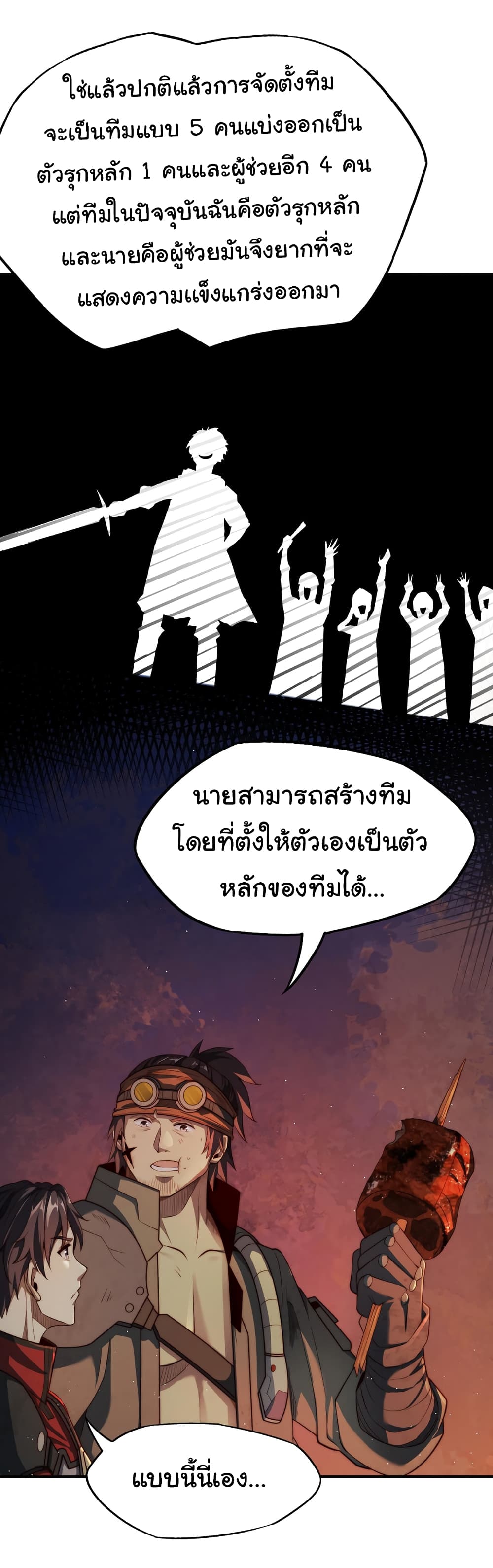 I Kill to Be God : Beyond the Human Barrier 6-6