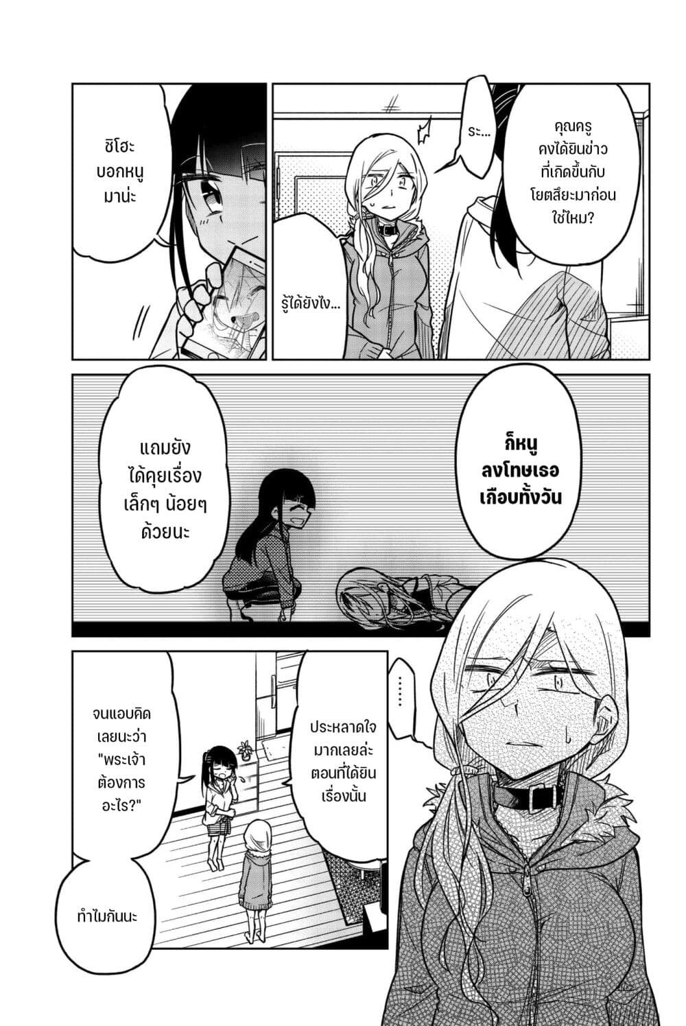 Ijousha no Ai 61-ความยุติธรรม