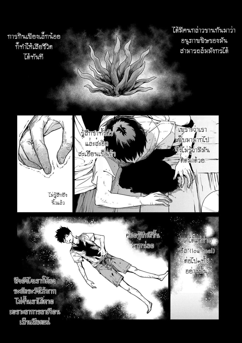 Ore wa Subete wo "Parry" Suru 8-8