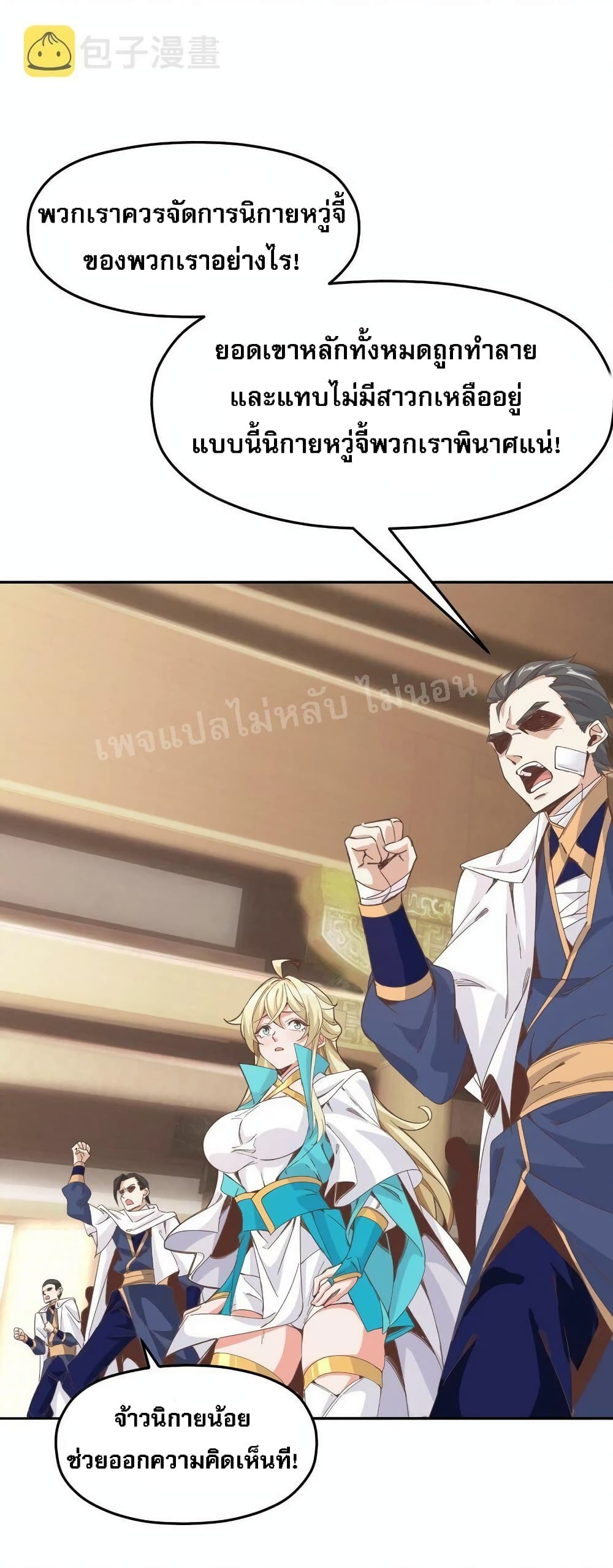 When the Strongest Sword Master Became a 3-Year-Old Child 1-1