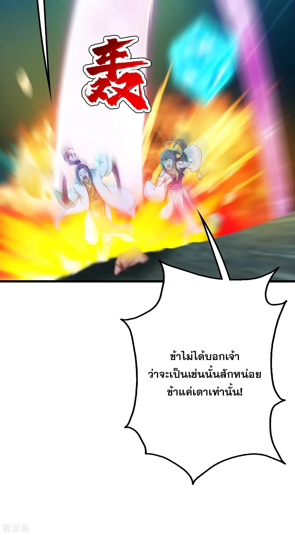 Matchless Emperor  เทพอสูรสยบฟ้า 166-ต้องการของล้ำค่า