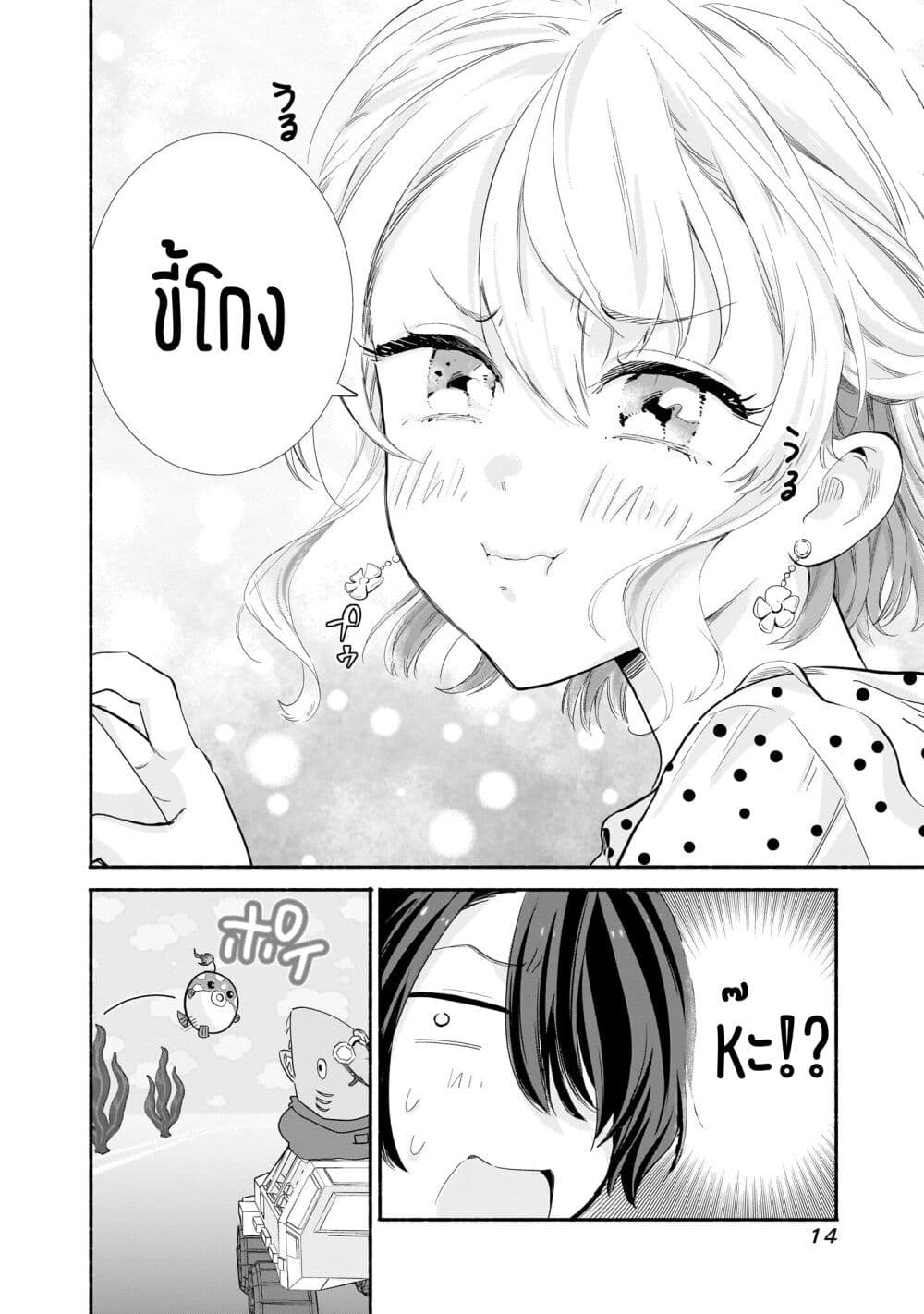 Nee, Mou Isso Tsukiacchau? Osananajimi no Bishoujo ni Tanomarete, Camouflage Kareshi Hajimemashita นี่ ทำไมเราไม่คบกันไปเลยละ? 8-8