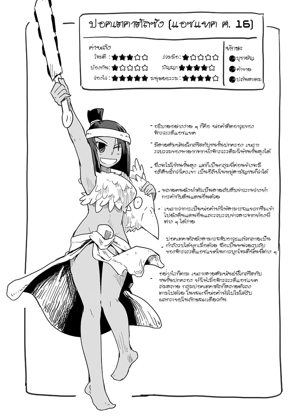 Sanchoume Zouhyou Monogatari 9-9