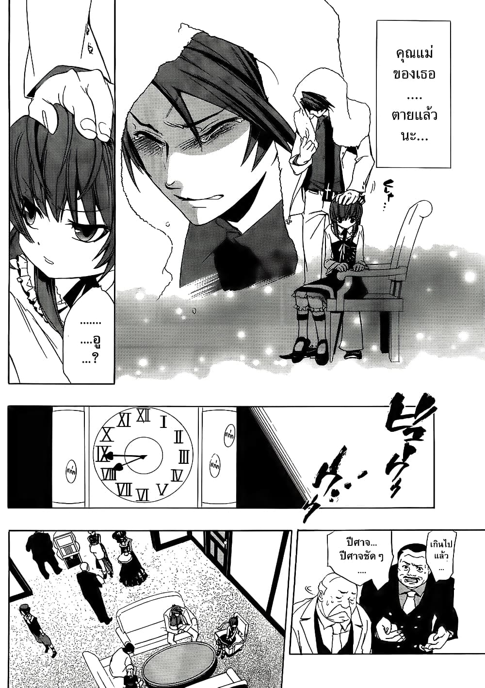 Umineko no Naku Koro ni Episode 1: Legend of the Golden Witch 8-คืนแรก (2)