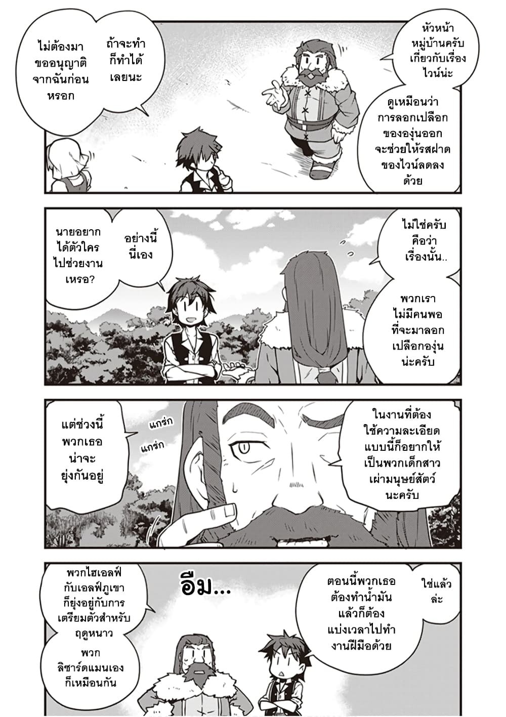 Isekai Nonbiri Nouka ชีวิตเกษตรตามใจ ในต่างโลก 150-150