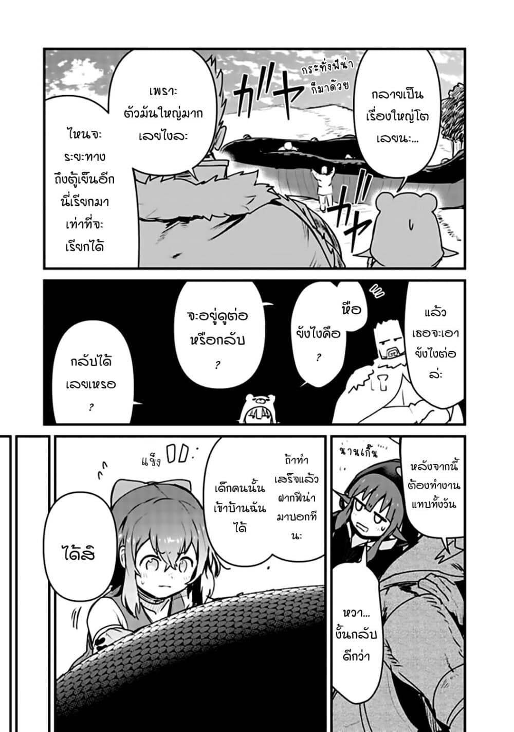 Kuma Kuma Kuma Bear 28-28
