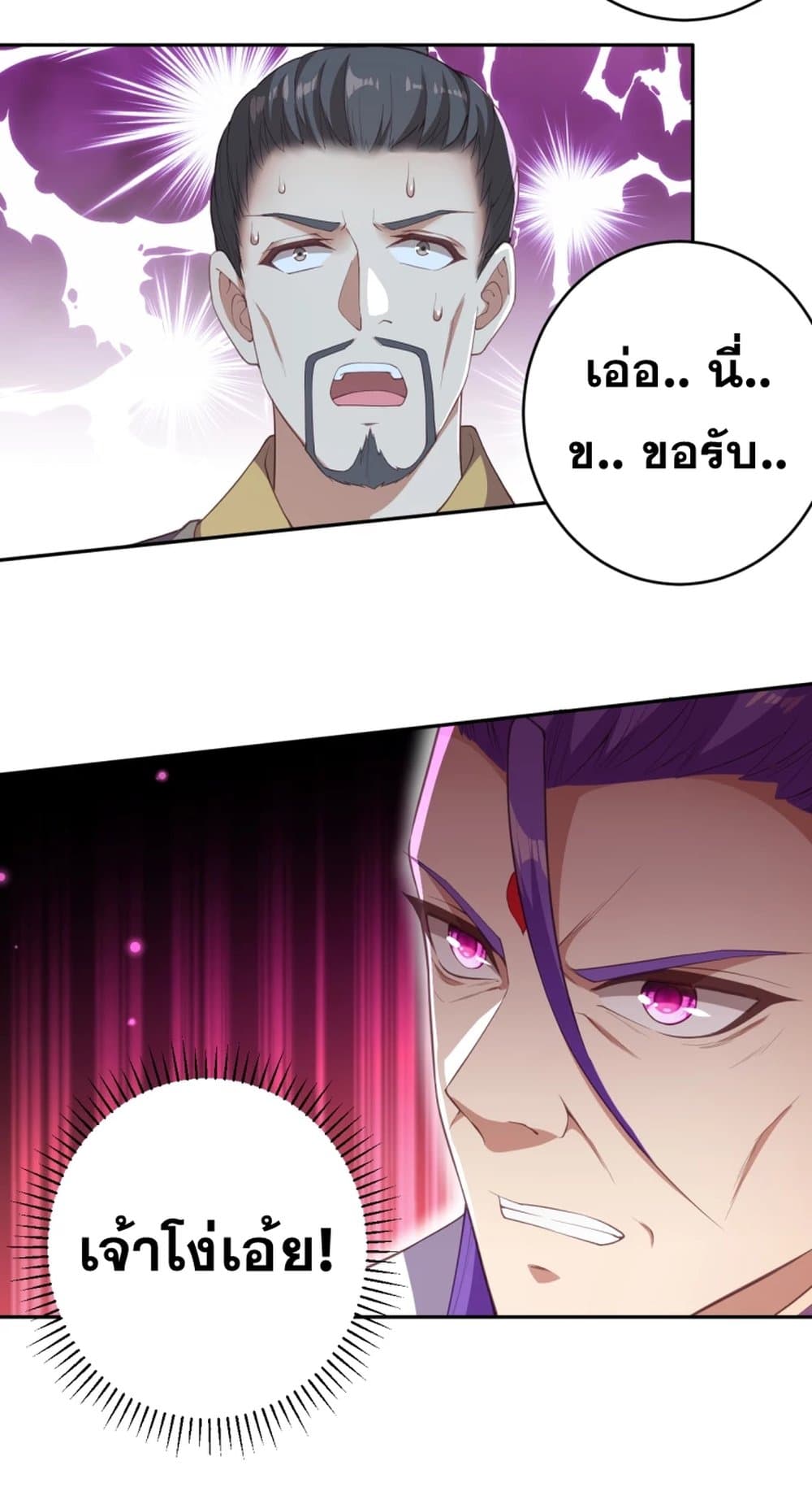 Against the Gods อสูรพลิกฟ้า 351-351