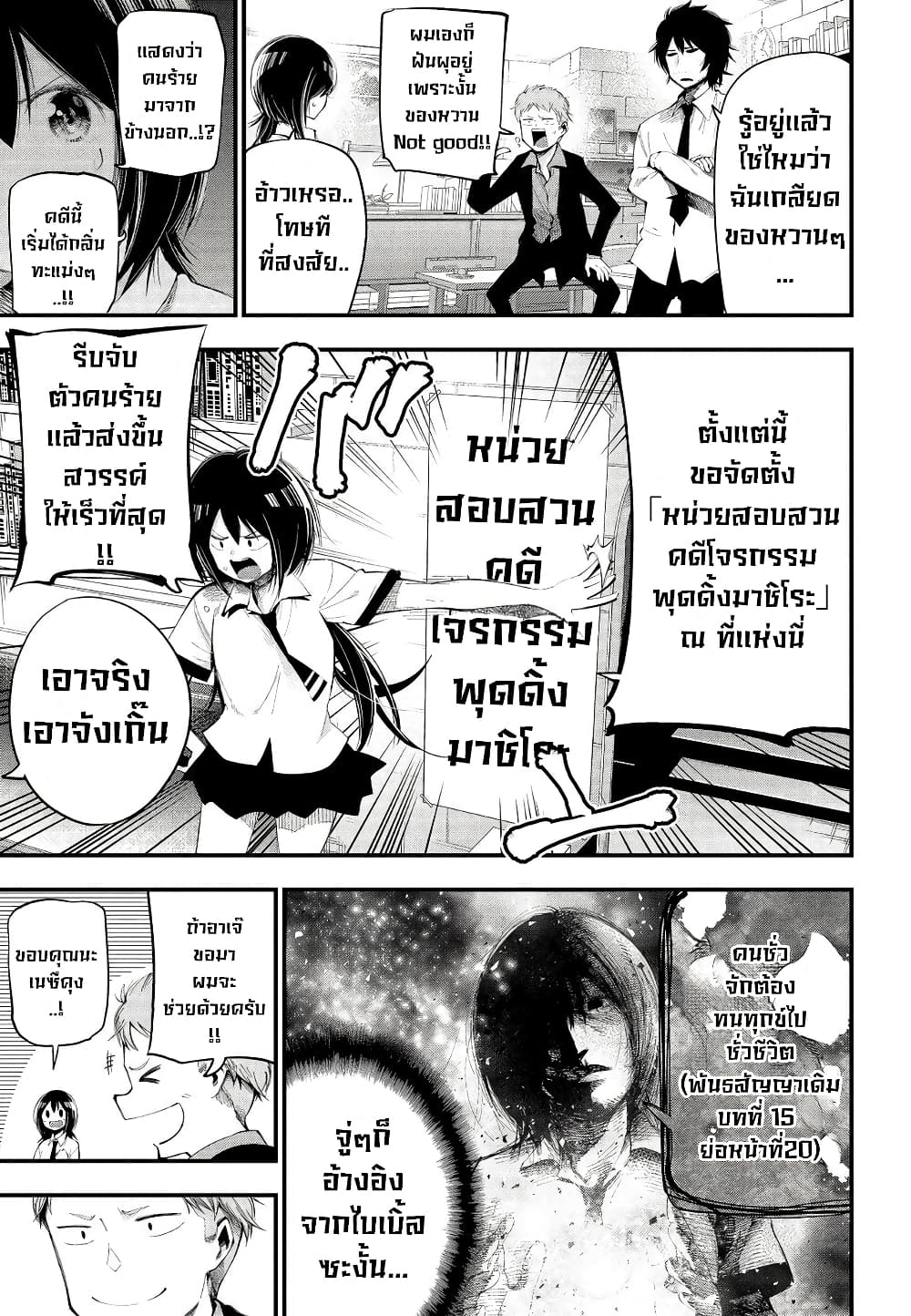 Mattaku Saikin no Tantei to Kitara 23-พุดดิ้งของมาชิโระหายไปไหนเเล้ว?