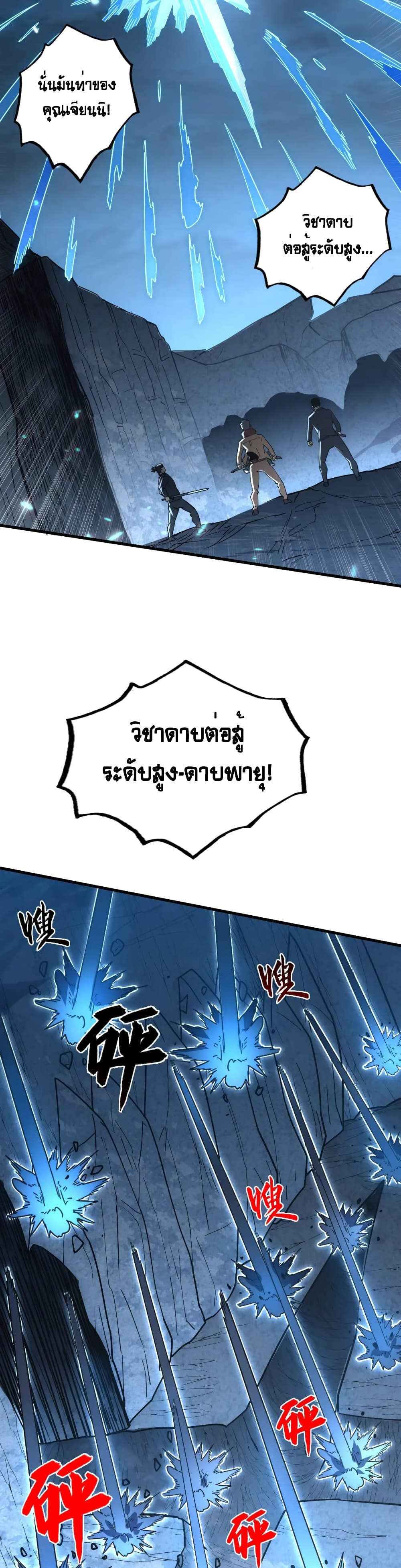 Rise From The Rubble เศษซากวันสิ้นโลก 160-160