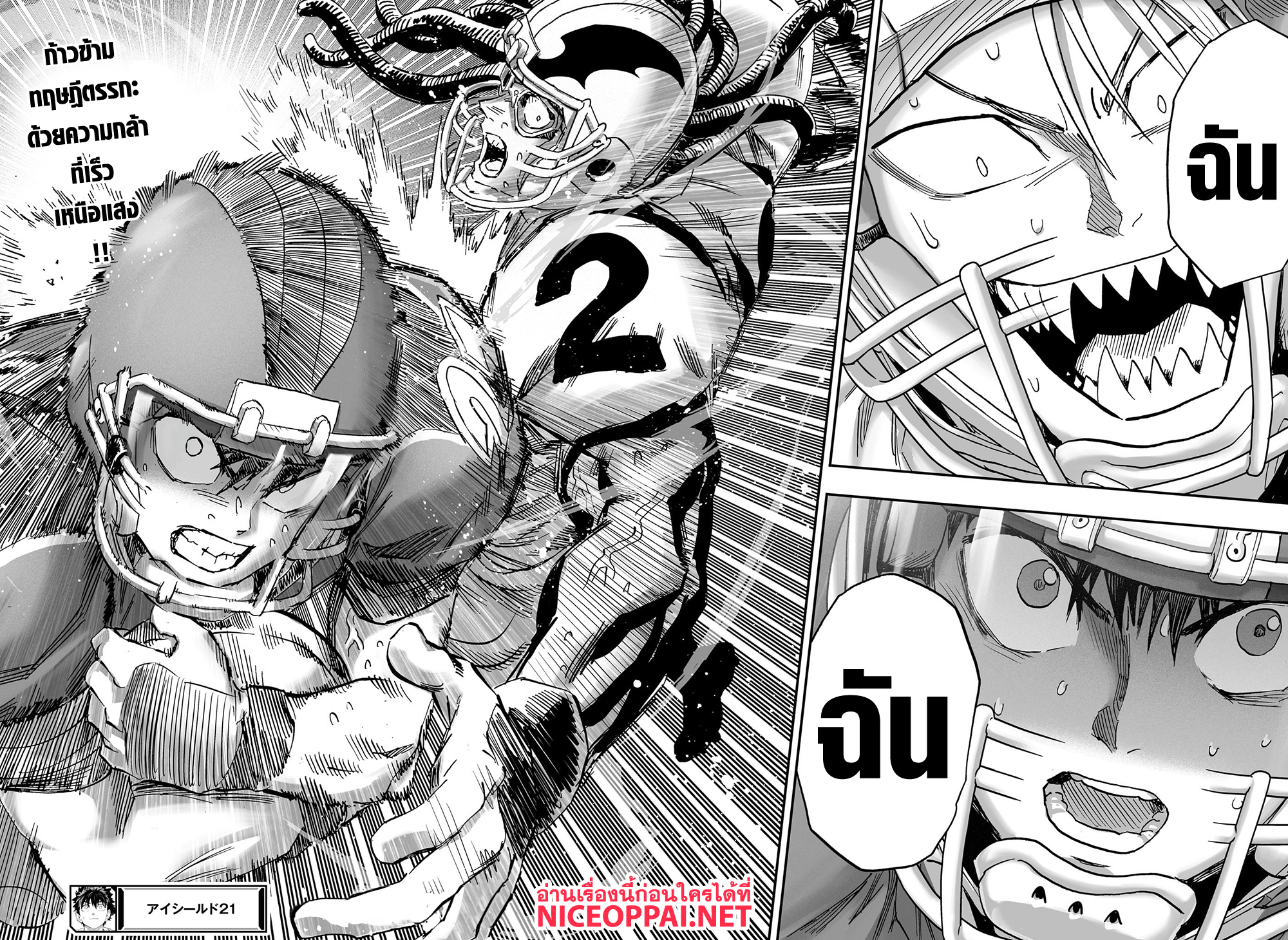Eyeshield 21 334-ตอนพิเศษ ครบรอบ 21 ปี Eyeshield 21: Brain X Brave