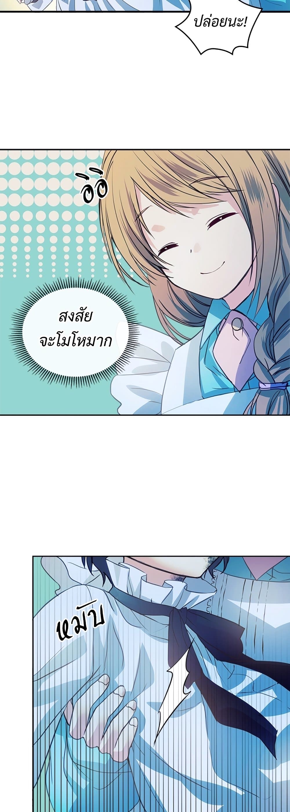 I Became a Duke’s Maid 3-3